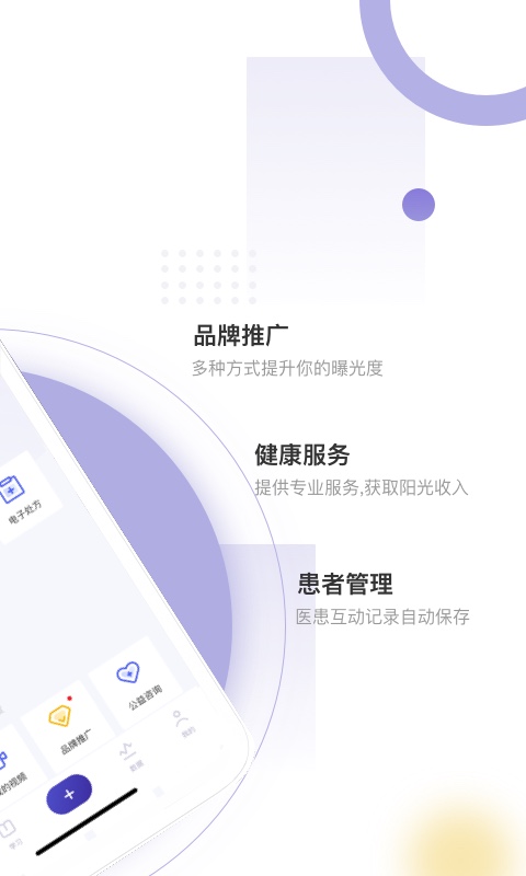 爱问医生诊室 5.8.4 最新版 1