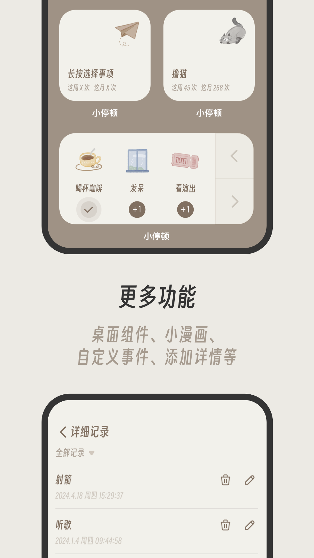 小停顿 1.1.6 最新版 3