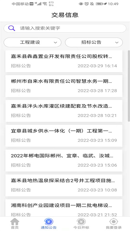 郴交易 1.0.5 最新版 2