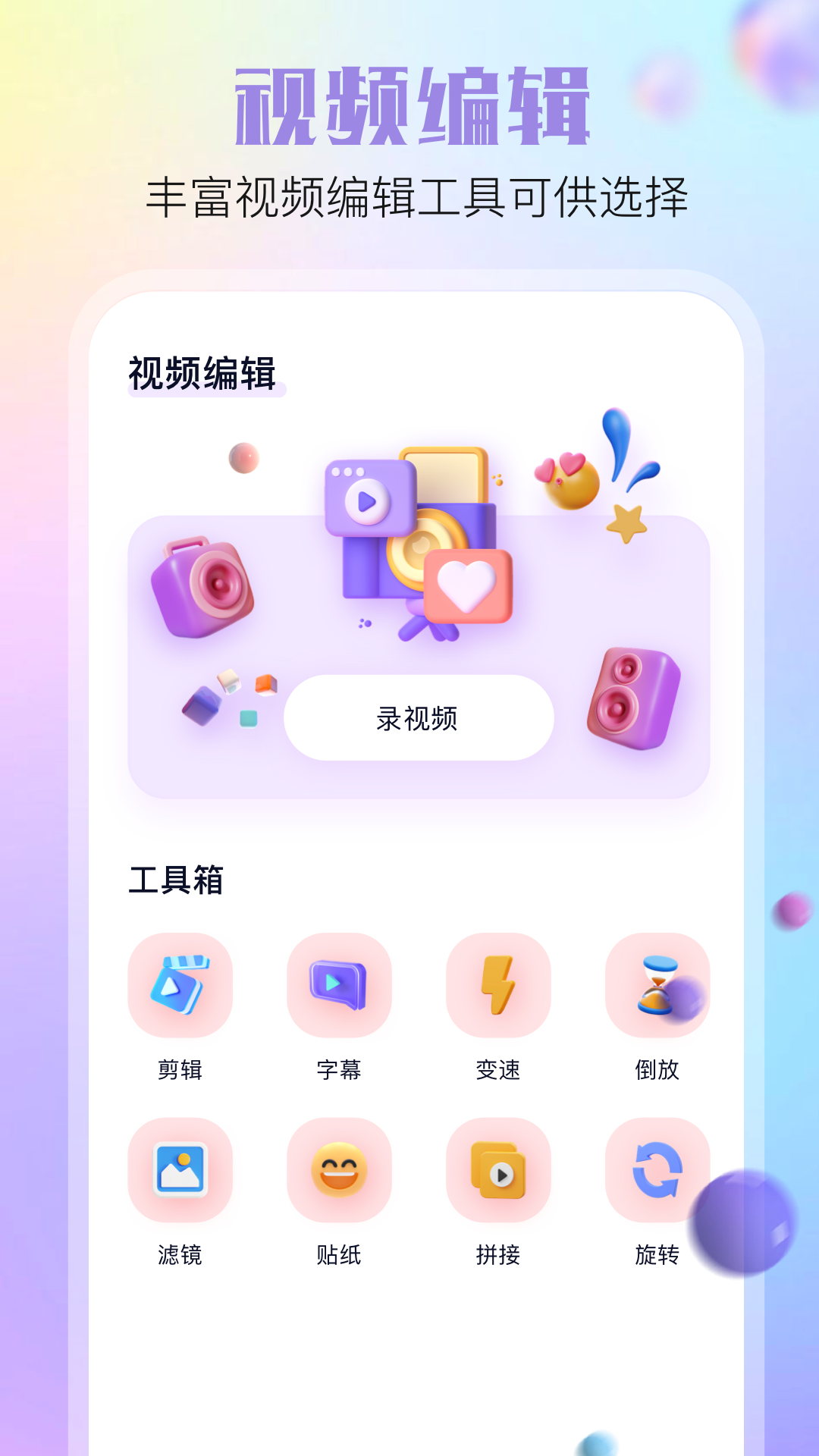 酷秀相机 1.2 最新版 1