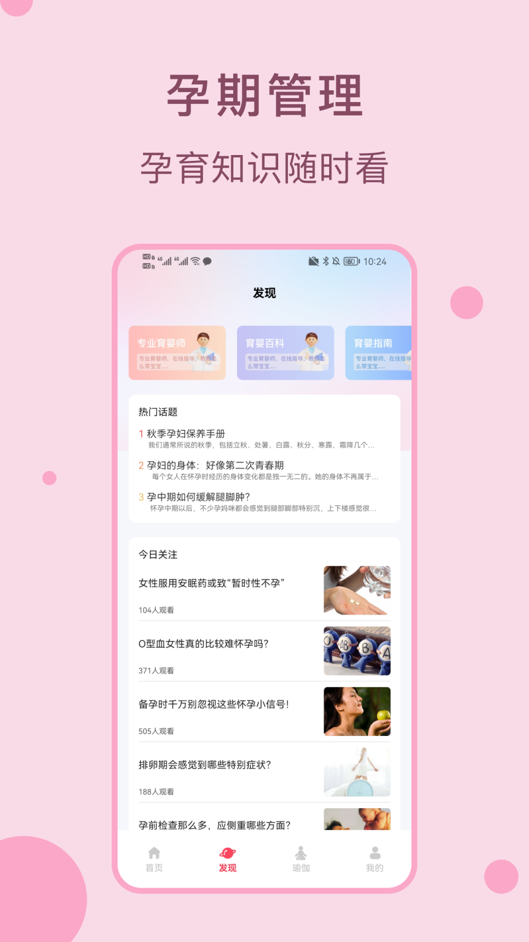 孕期管家孕宝宝 1.1.3 最新版 1