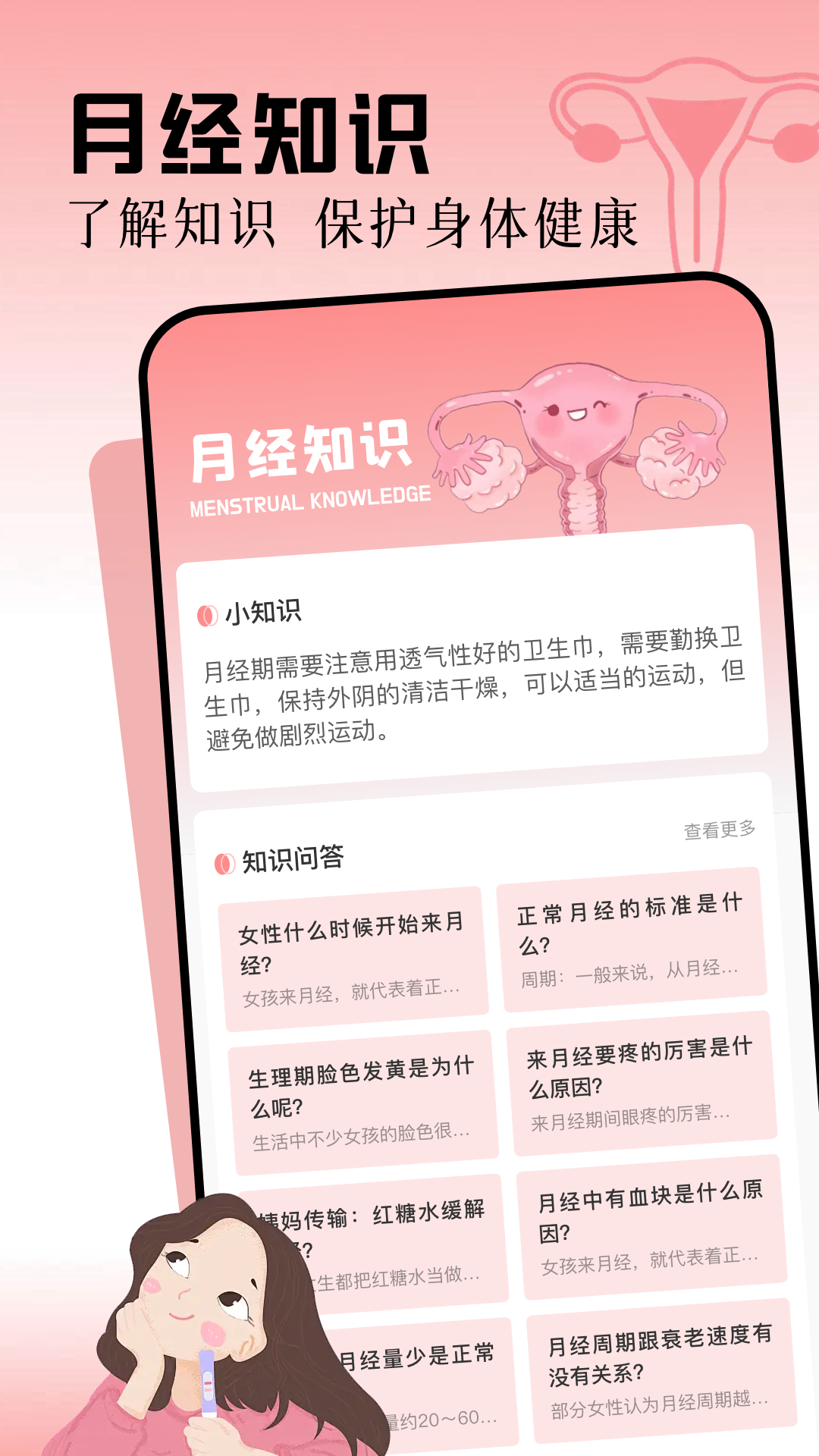 女生月记 1.1 最新版 3