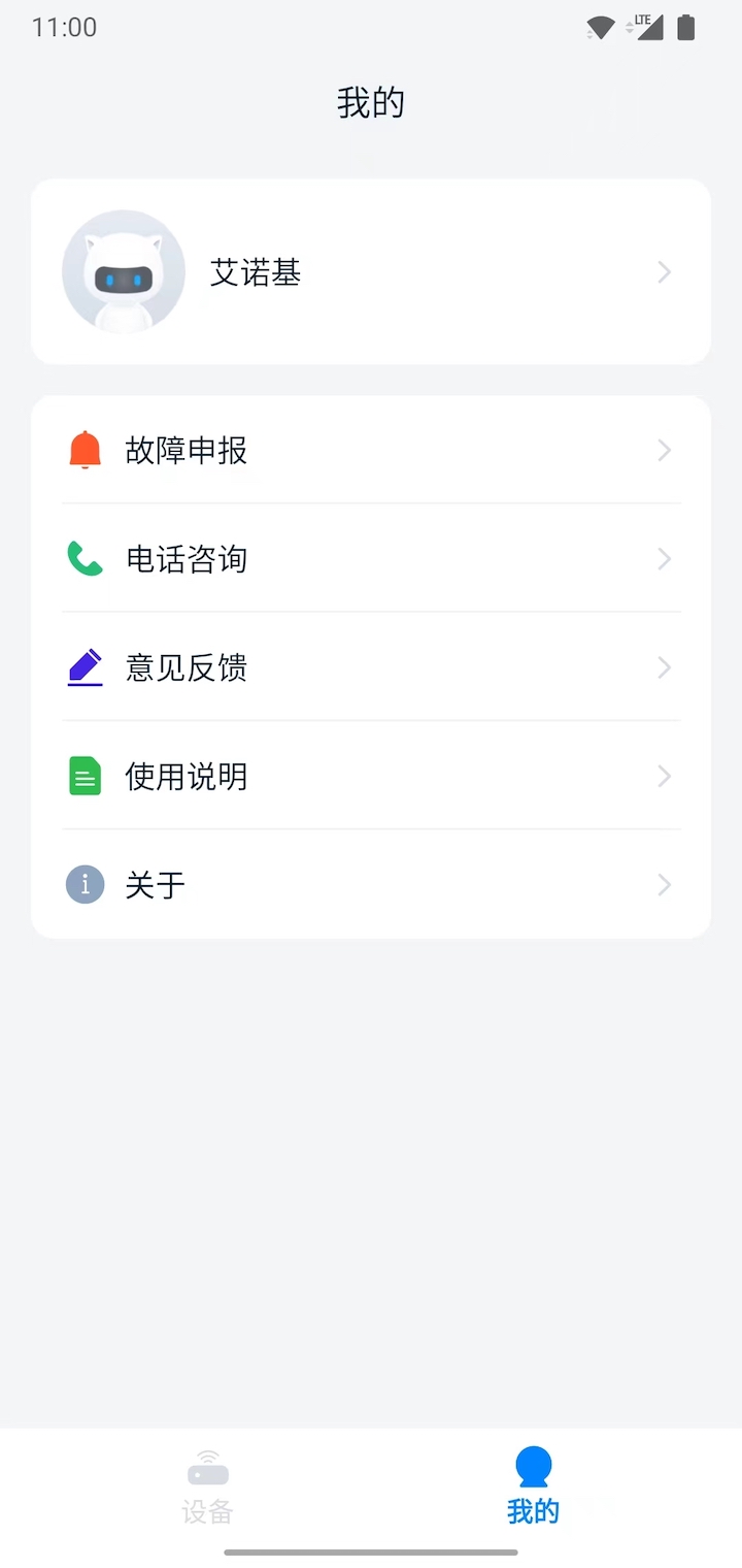 艾诺基智能遥控 1.0.6 最新版 3