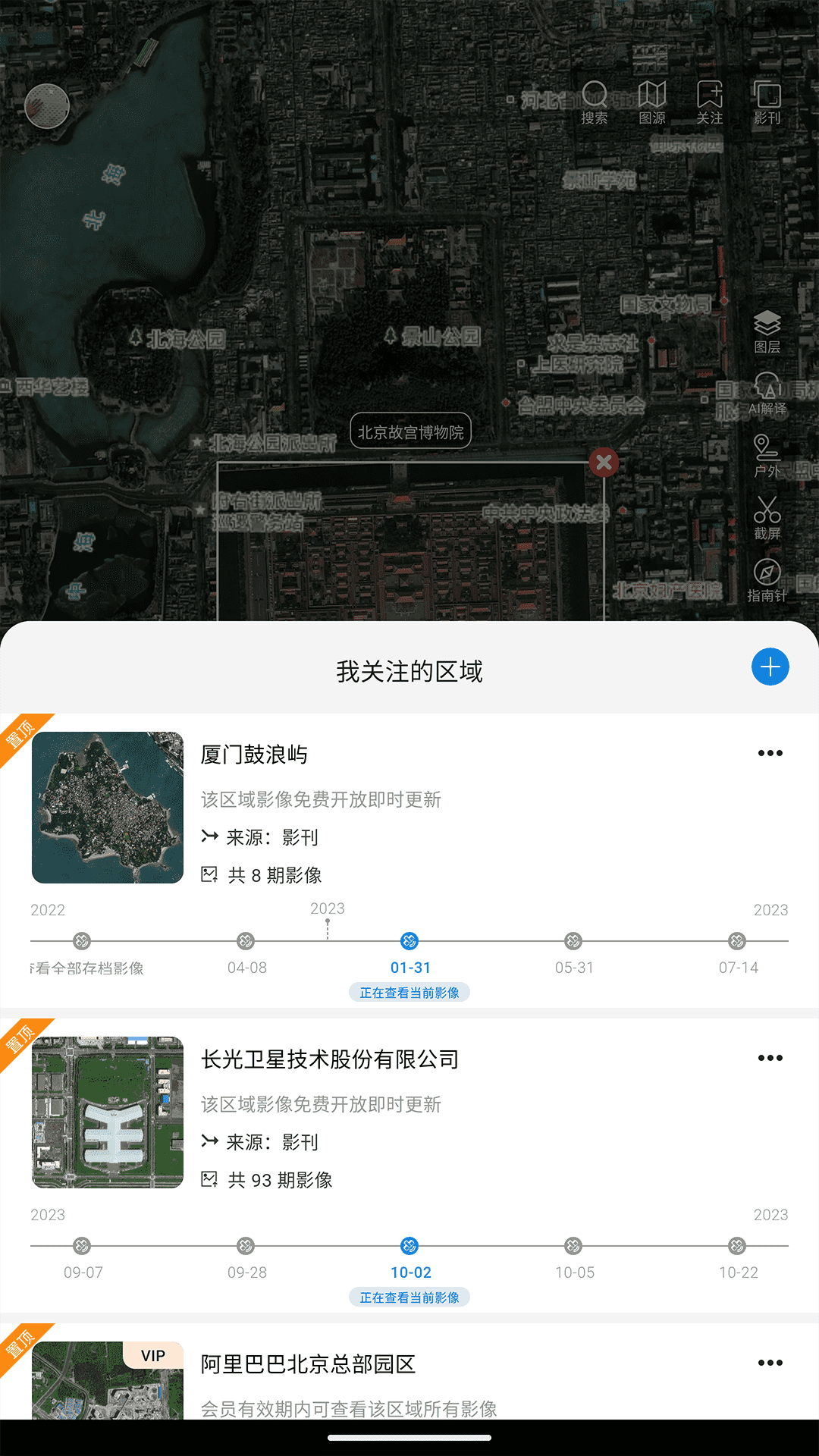 吉林一号网 2.0.9 最新版 3