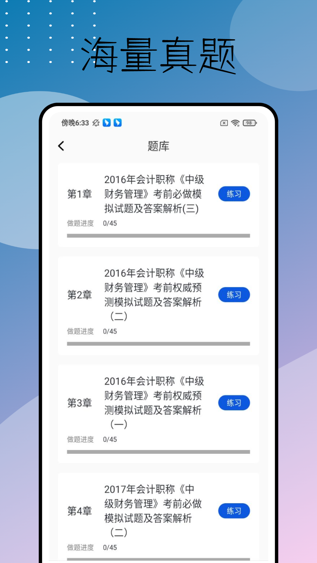 天明题库 1.0.2 最新版 3