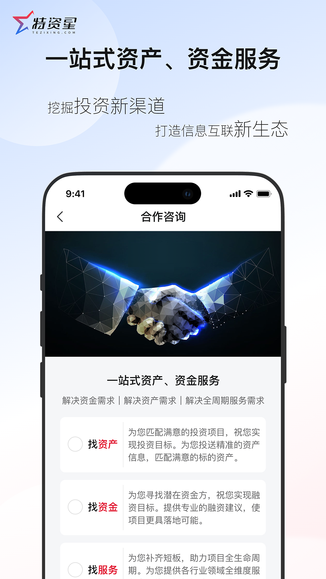 特资星 1.16.0 最新版 3