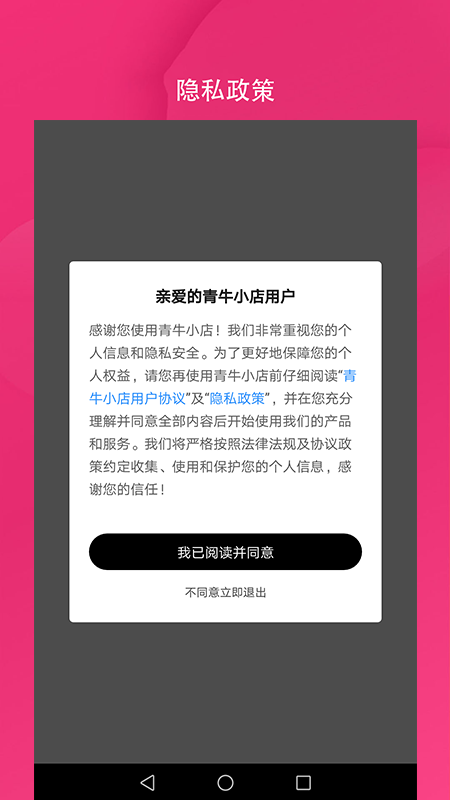 青牛小店 1.0.9 最新版 3