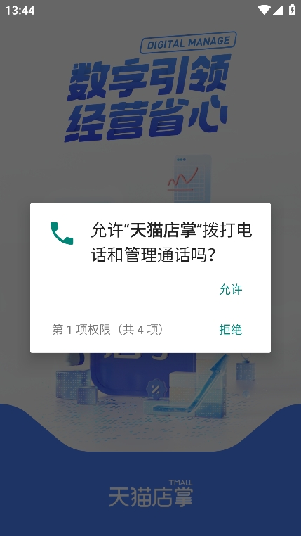 天猫店掌 v6.6.13 最新版 2