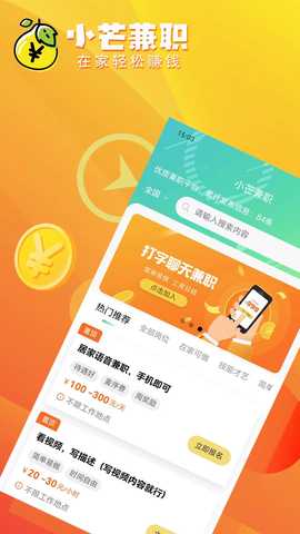 小芒兼职 1.0.0 最新版 1