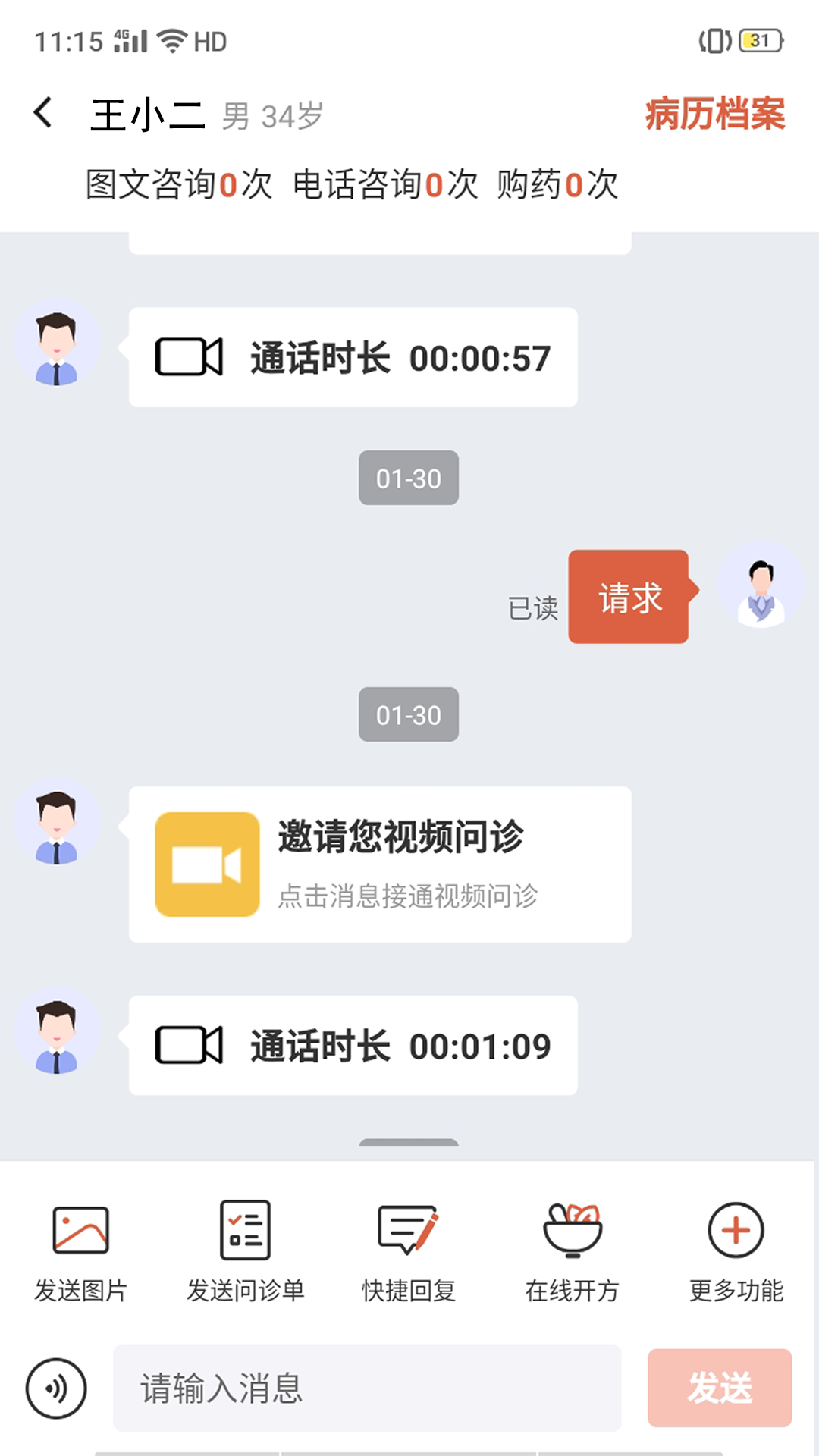 养源享 2.0.0 最新版 3