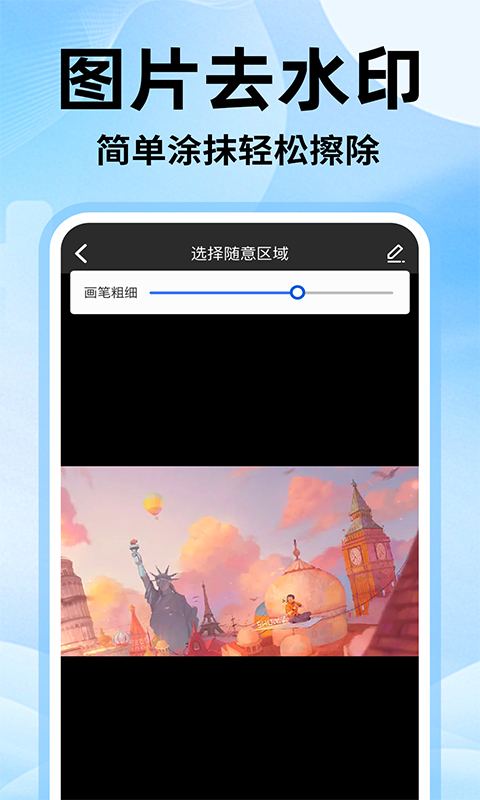 免费去水印无痕 1.1.3 最新版 3