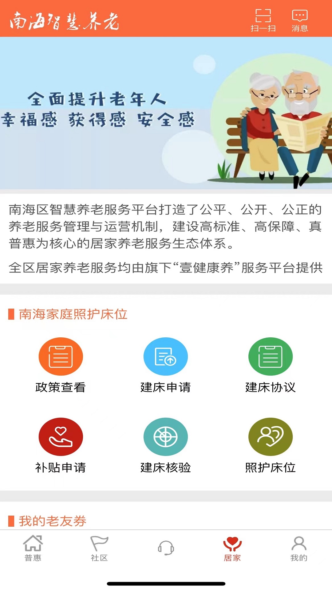 南海健康 6.0.31 最新版 2