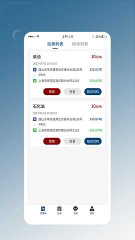 e能通承运 1.0.0 最新版 1