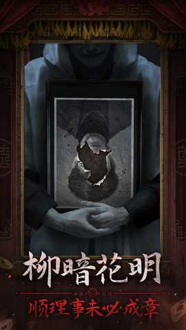 纸嫁衣7卿不负 1.0.0 最新版 2