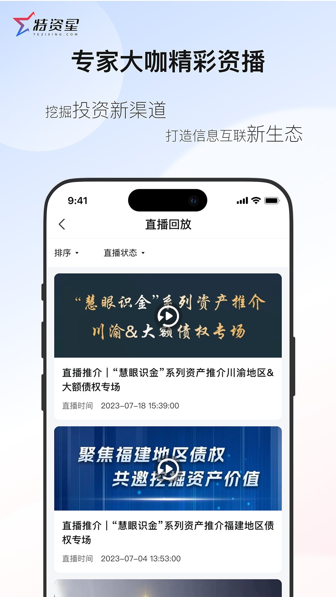 特资星 1.16.0 最新版 2