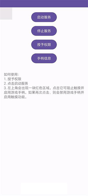 XinputBridge v1.35 安卓版 3