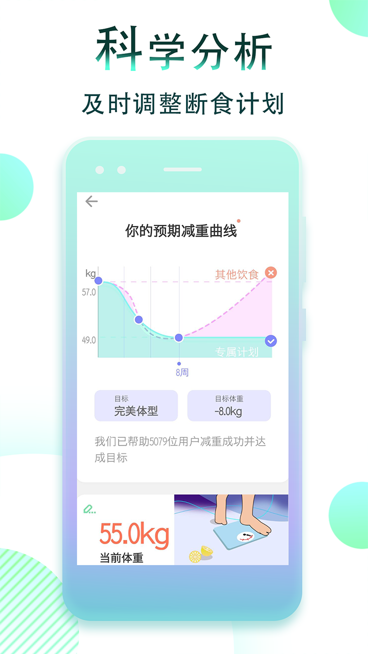 减肥断食跟踪 1.1.36 最新版 3