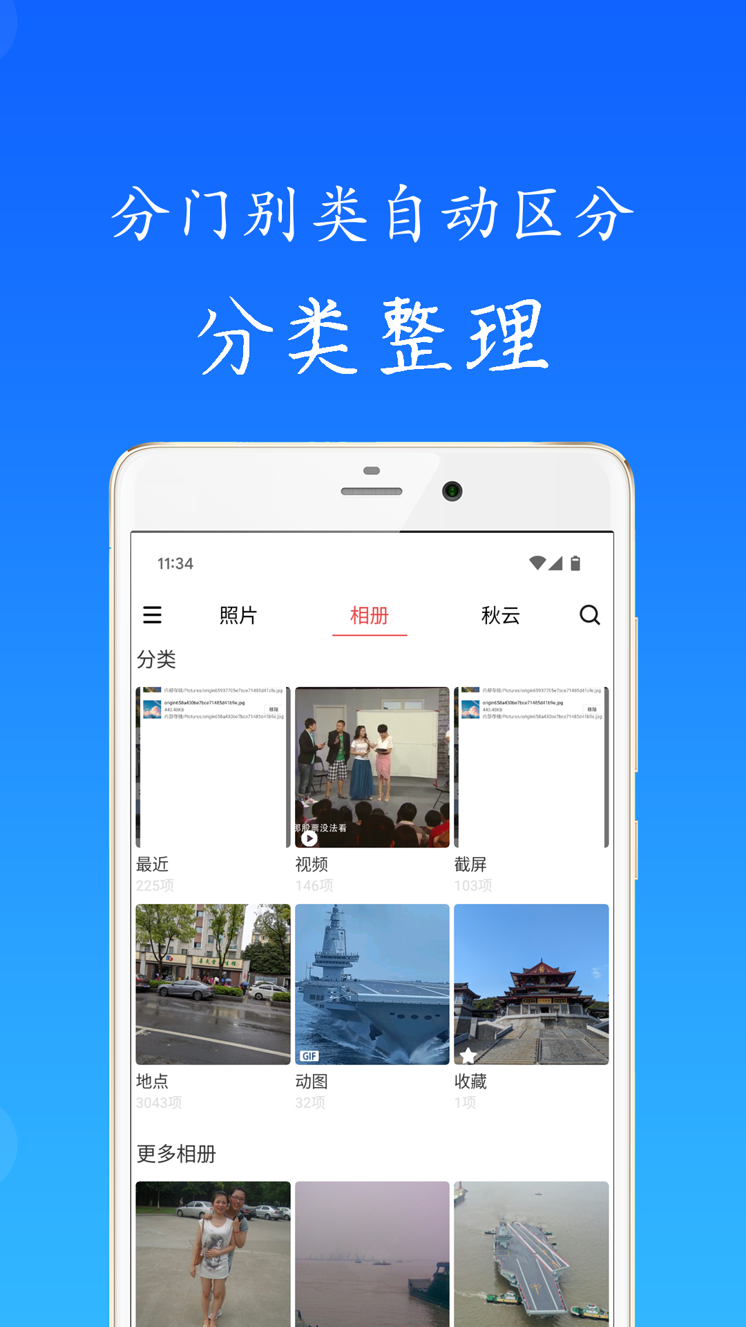 秋云相册 V1.1.3 最新版 3