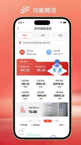 阿特斯能量管理 1.0.13 最新版 3