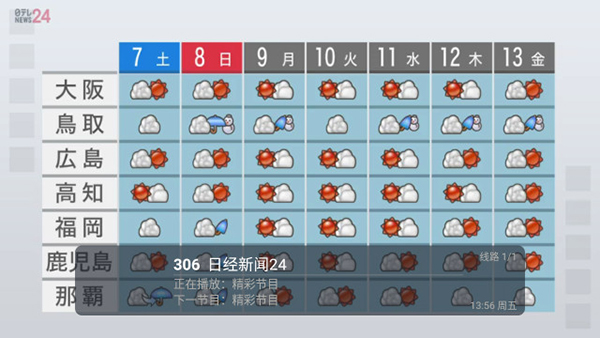 飞星直播 3.10.31 最新版 2