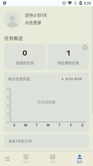 TodoList 1.02.66.1126 最新版 3