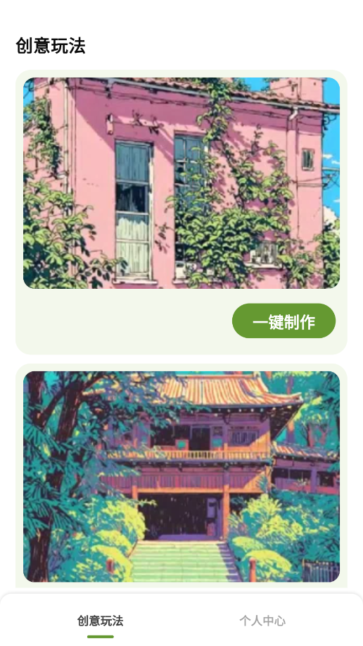 颜绘秀 v1.0.1 安卓版 4