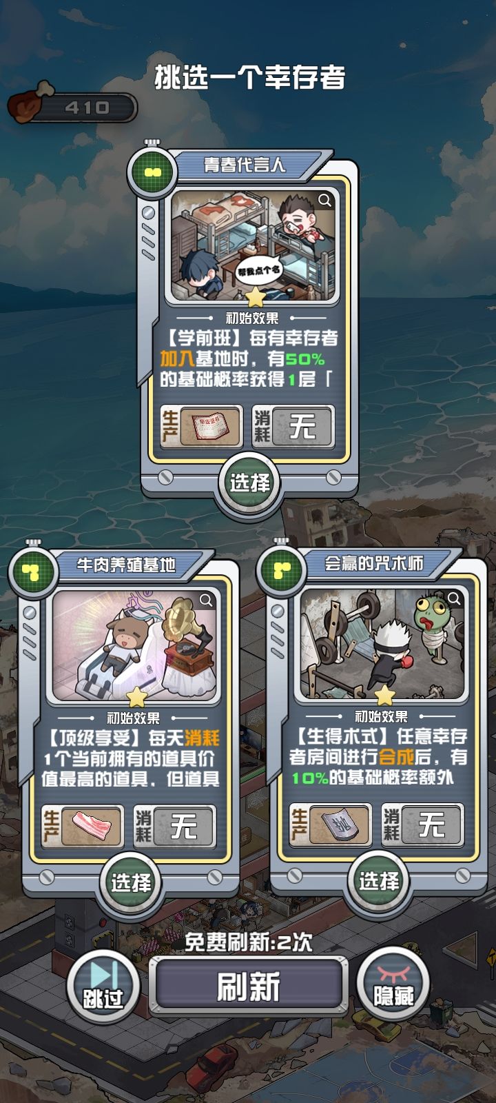 我在末日当房东 v1.0.4 安卓版 1