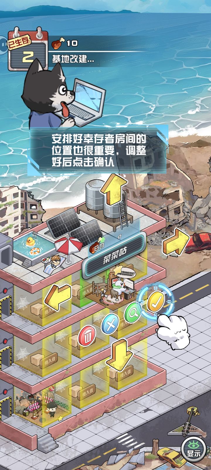我在末日当房东 v1.0.4 安卓版 4
