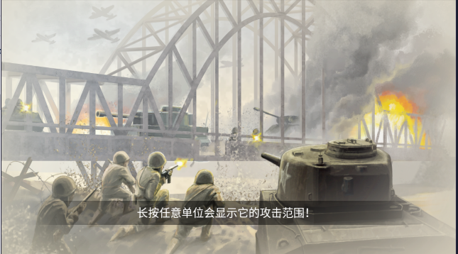 1944燃烧的桥梁高级版 v1.5.7 安卓版 3