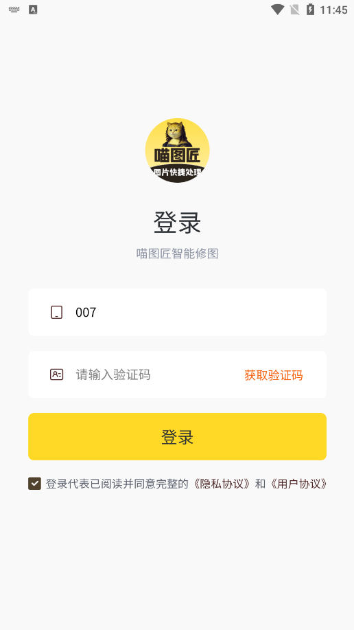 喵图匠 v1.0.0 安卓版 1