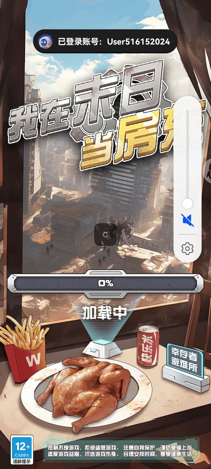 我在末日当房东 v1.0.4 安卓版 2