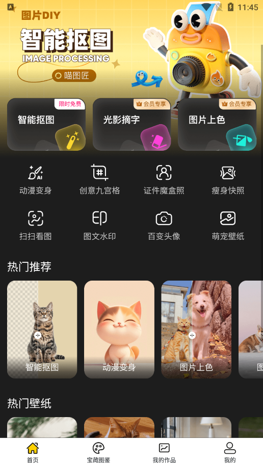喵图匠 v1.0.0 安卓版 3