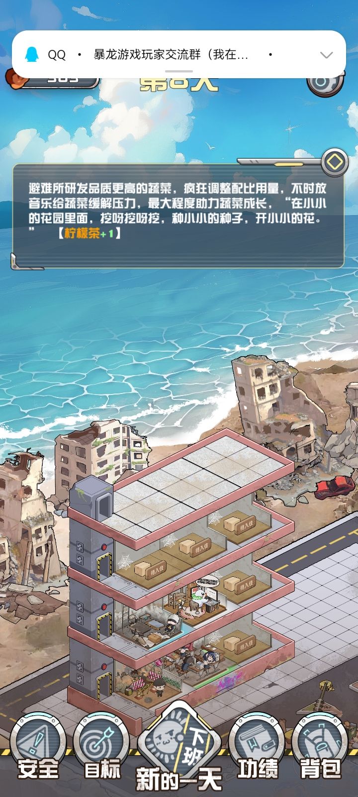 我在末日当房东 v1.0.4 安卓版 3