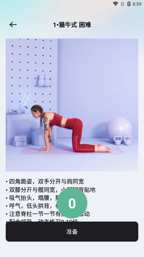 每天瑜伽 1.0.0 官方版 6