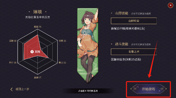 玉言山野行游戏免费版下载