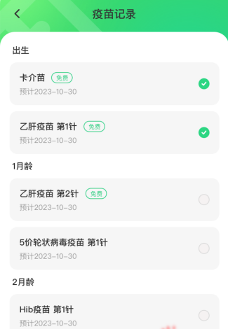 疫苗宝app下载官方版