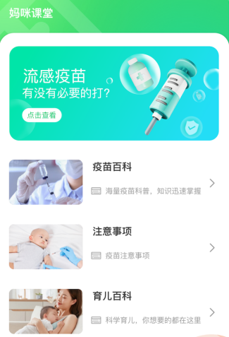 疫苗宝app下载官方版