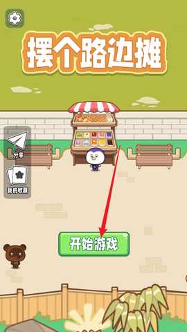 摆个路边摊手游下载