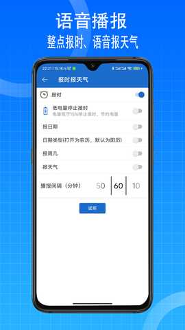 语音王 5.4.2 最新版 0