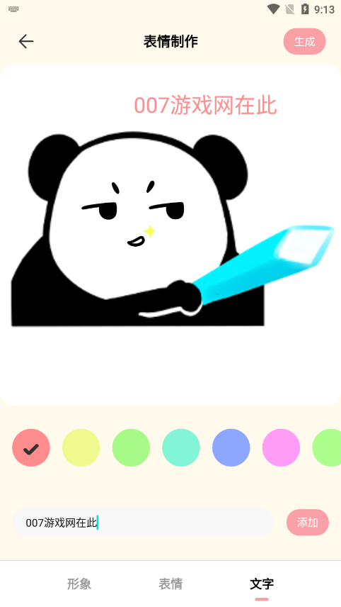 萝莉鸟贴图 v1.1 安卓版 3