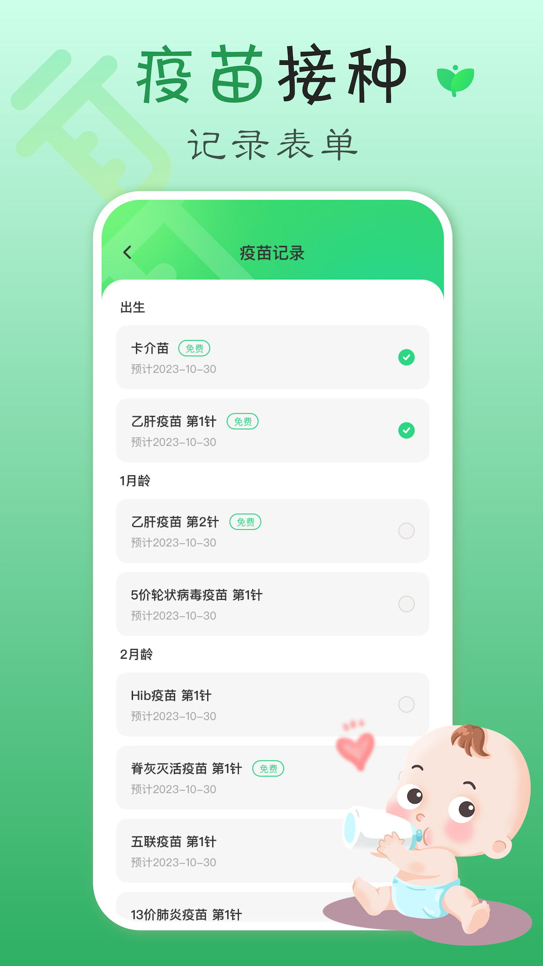 疫苗宝 2.0.0 安卓版 1