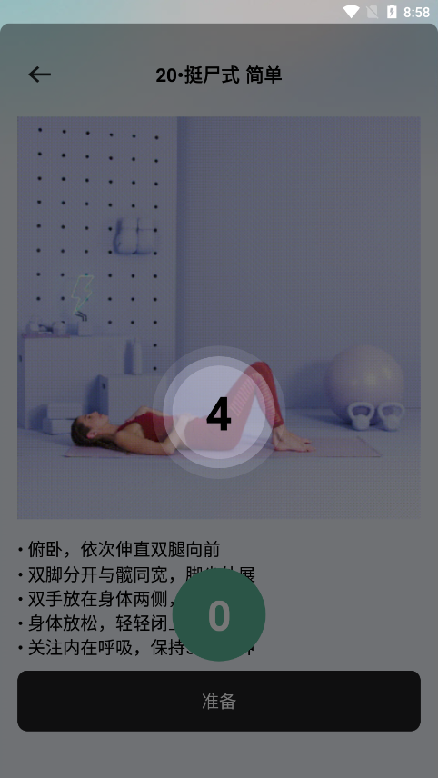 每天瑜伽 1.0.0 官方版 4