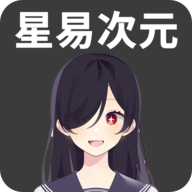 星易次元app下载-星易次元官方正版