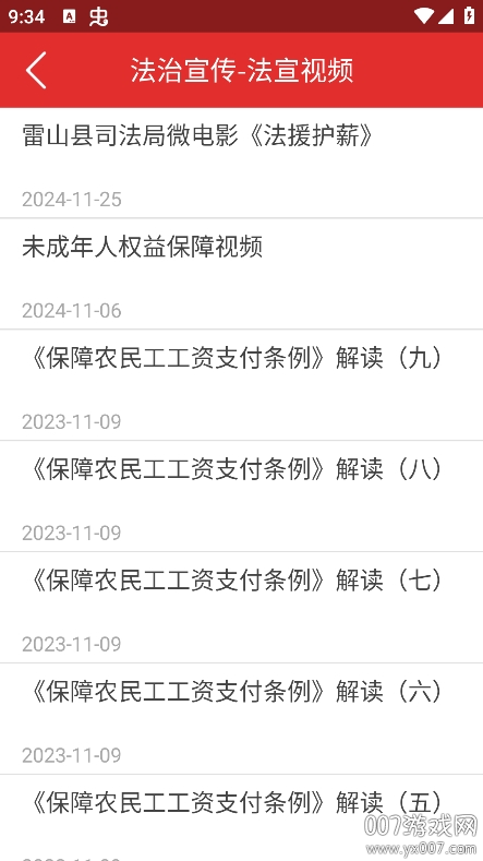 贵州法网 v1.9.9929 安卓版 5
