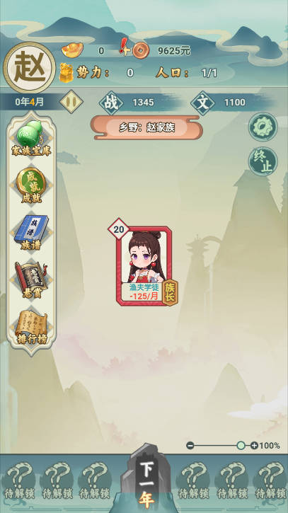 帝王养成记 v1.0.1 安卓版 0