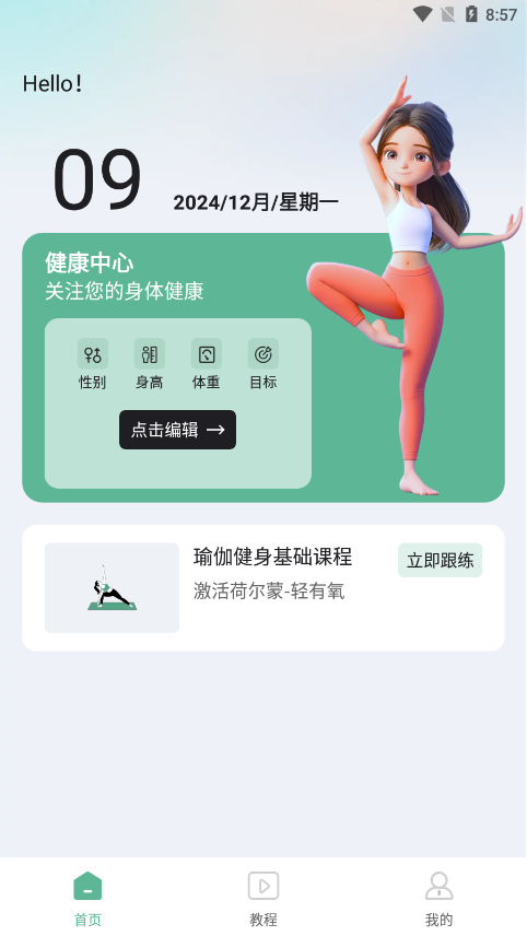 每天瑜伽 1.0.0 官方版 1