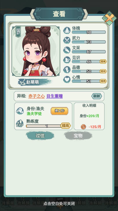 帝王养成记 v1.0.1 安卓版 2