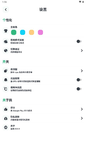强力监测 10.2.2 安卓版 1