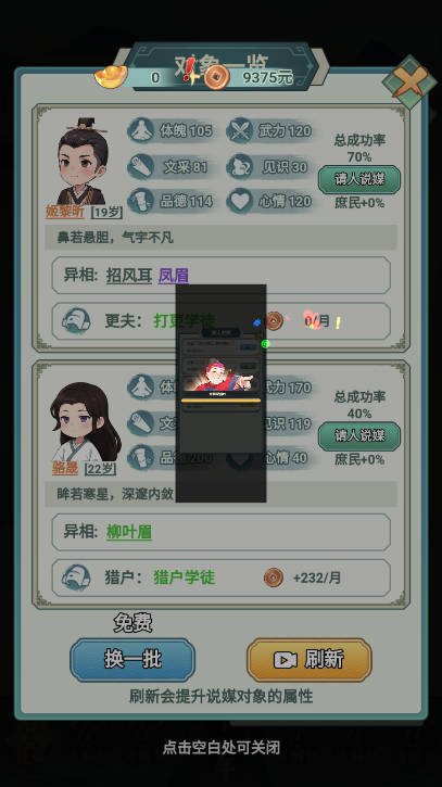 帝王养成记 v1.0.1 安卓版 4