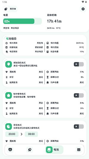 强力监测 10.2.2 安卓版 3